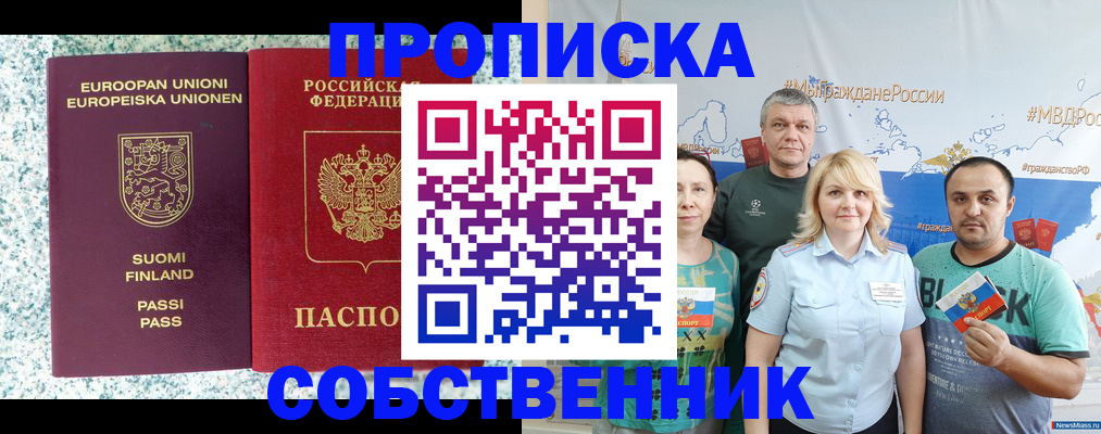 прописка для военкомата в Первомайске